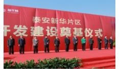 強(qiáng)強(qiáng)聯(lián)合結(jié)碩果，戰(zhàn)略協(xié)助建偉業(yè)--新華城項(xiàng)目奠基儀式