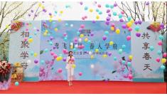 久仰不如親鑒，泰實(shí)學(xué)府春天景觀示范區(qū)暨匠心工坊耀世綻放！